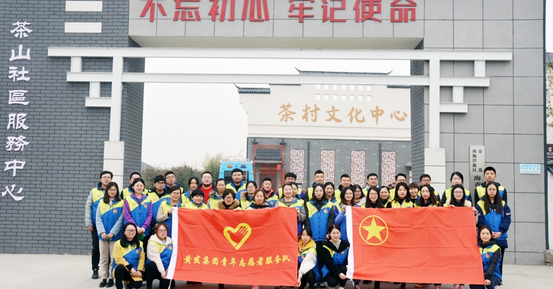 黃發(fā)集團志愿服務走進“美麗鄉(xiāng)村”