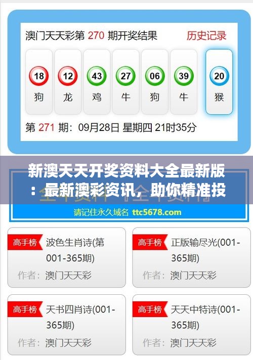 新澳9點(diǎn)30分精準(zhǔn)開(kāi)獎(jiǎng)結(jié)果，揭秘彩票背后的秘密，揭秘新澳彩票開(kāi)獎(jiǎng)背后的秘密，9點(diǎn)30分精準(zhǔn)開(kāi)獎(jiǎng)結(jié)果揭曉