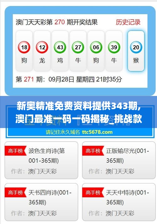 新奧精準(zhǔn)免費(fèi)提供澳彩——掌握彩票先機(jī)，贏取豐厚回報(bào)，新奧精準(zhǔn)免費(fèi)提供澳彩預(yù)測，贏取豐厚回報(bào)的機(jī)會(huì)來了！