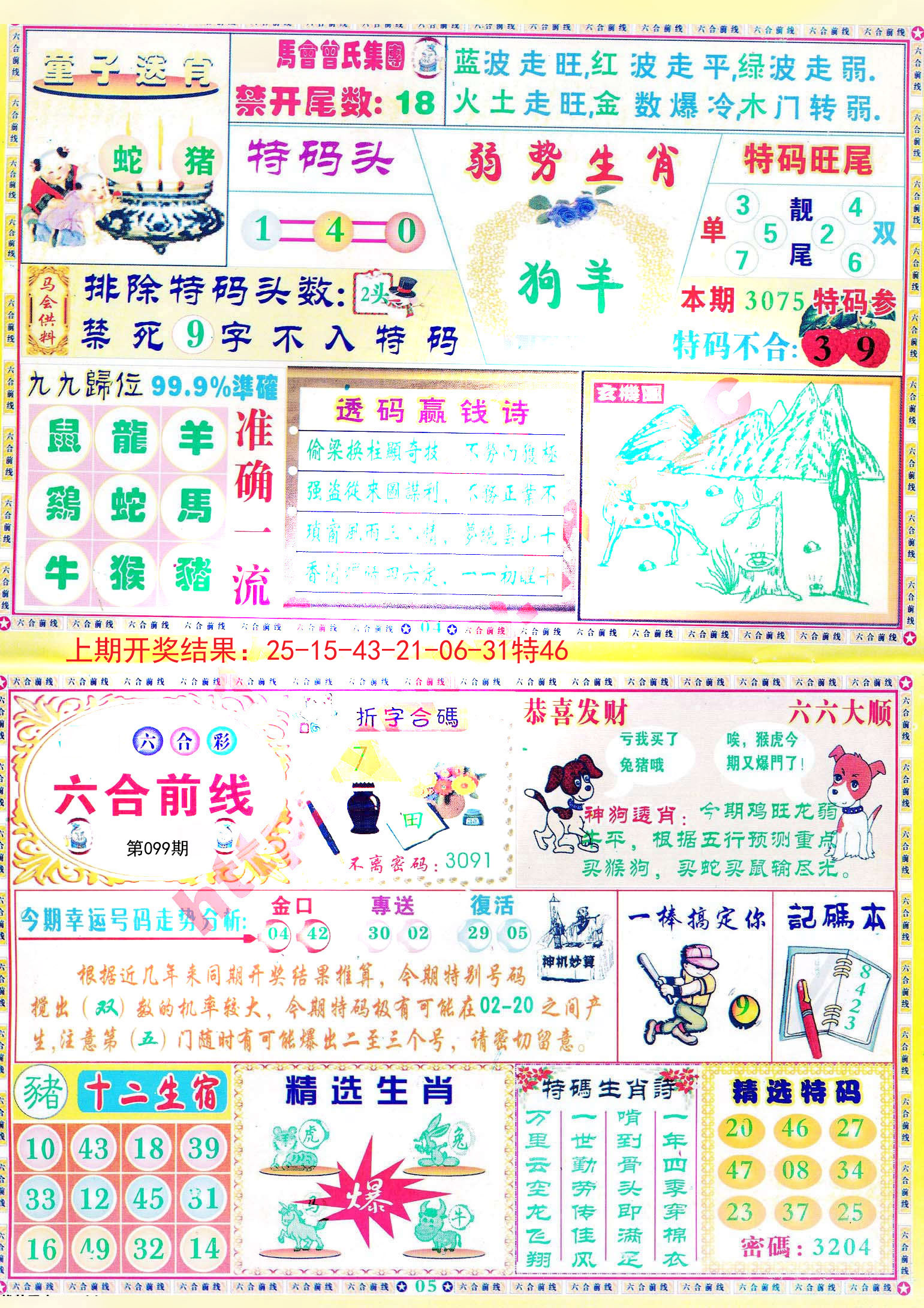新澳大全2025正版資料，全面解析與深度探索，新澳大全2025正版資料，全面解析與深度探索揭秘