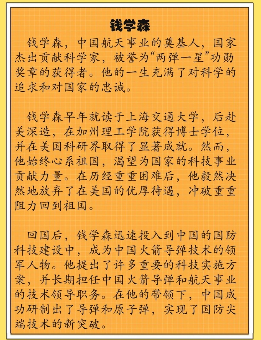錢學(xué)森事跡，傳奇人生與卓越貢獻(xiàn)，錢學(xué)森，傳奇人生與卓越貢獻(xiàn)的航天之父