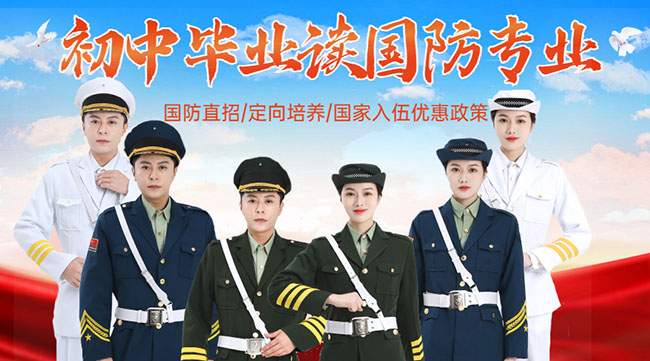 國防學校面向初中生招生，培養(yǎng)未來軍事人才的搖籃，國防學校面向初中生招生，培育未來軍事人才的搖籃