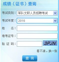 軍隊(duì)文職成績查詢，全面解析與實(shí)用指南，軍隊(duì)文職成績查詢?nèi)娼馕黾皩?shí)用指南