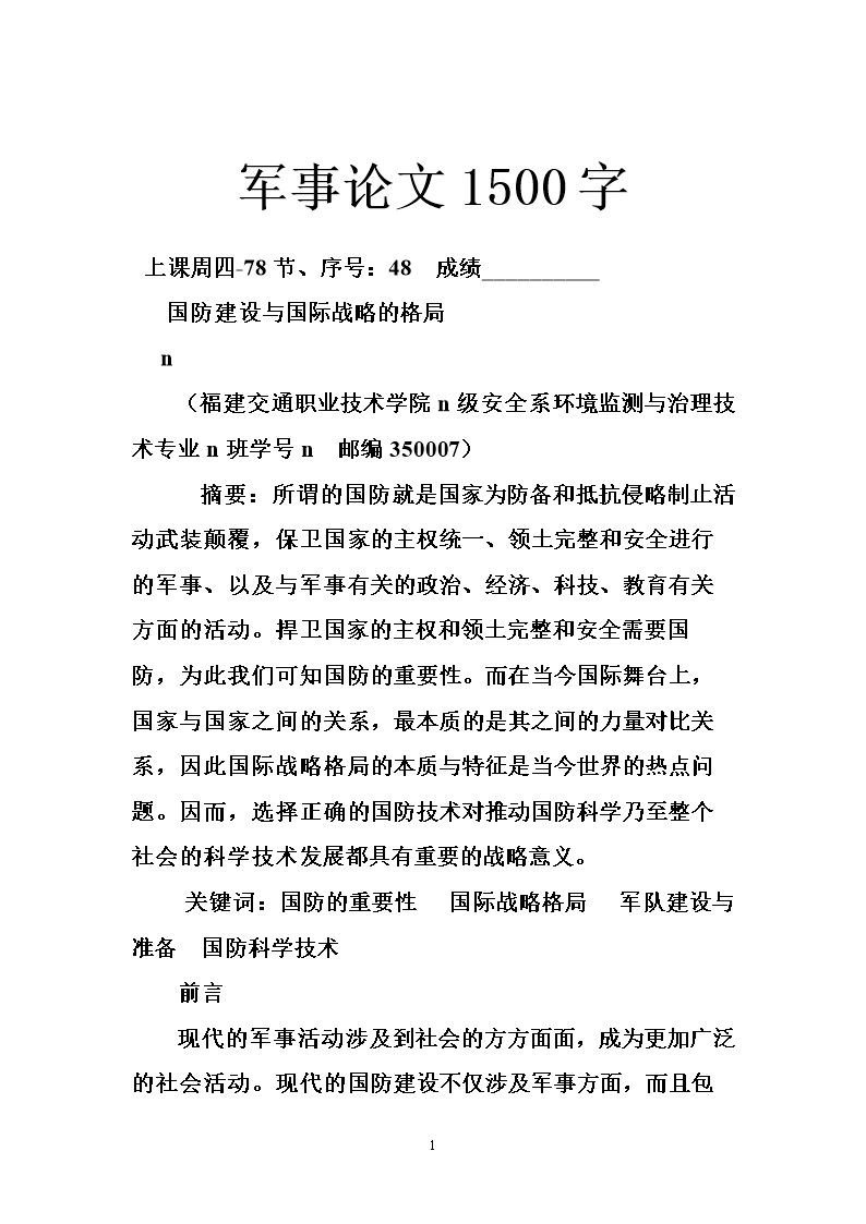 軍事歷史論文，深度探討軍事歷史的演變與影響，軍事歷史演變及其深遠影響的深度探討
