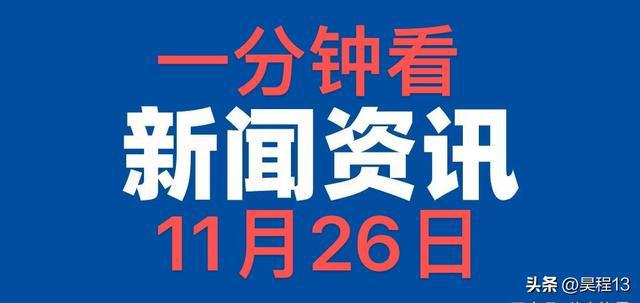 看看今日新聞，聚焦時事熱點，掌握最新動態(tài)，今日時事熱點，掌握最新動態(tài)與新聞聚焦