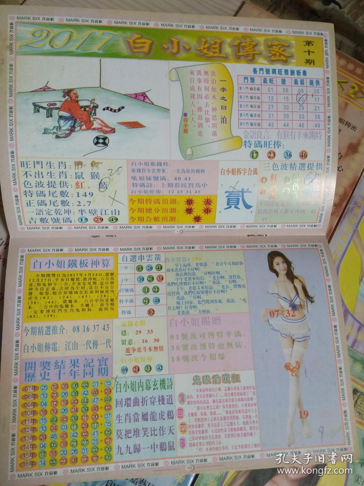 關(guān)于白小姐一門中的4887鐵算法解析，白小姐一門中的4887鐵算法深度解析