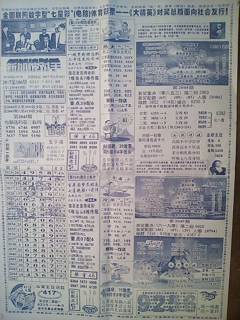 四肖八碼精準資料期準介紹，四肖八碼精準資料期準解析