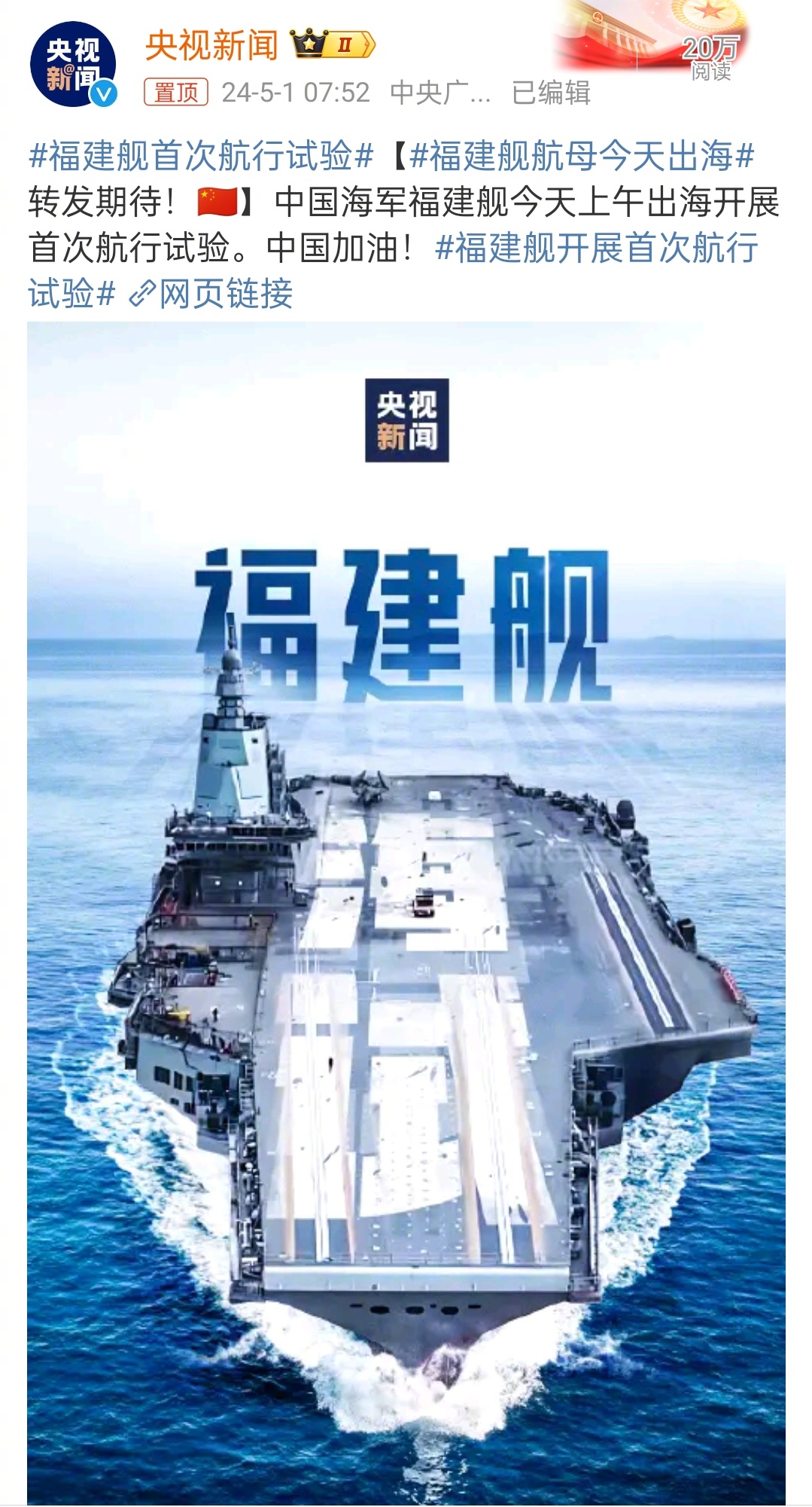 福建艦航母海試最新消息，展現(xiàn)中國海軍力量的重要里程碑，福建艦航母海試展現(xiàn)中國海軍力量的重要里程碑