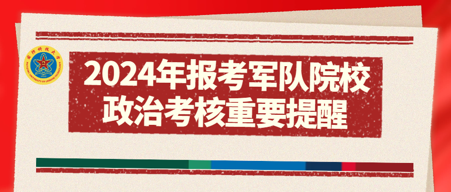 揭秘2024年軍考最新政策，考生需知的關鍵點，揭秘2024年軍考最新政策，考生關注的關鍵點解讀
