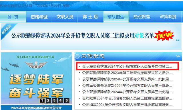 軍事人才招聘網(wǎng)官網(wǎng)2024，打造未來(lái)軍事人才招聘的卓越平臺(tái)，軍事人才招聘網(wǎng)官網(wǎng)2024，未來(lái)軍事人才招聘卓越平臺(tái)打造者