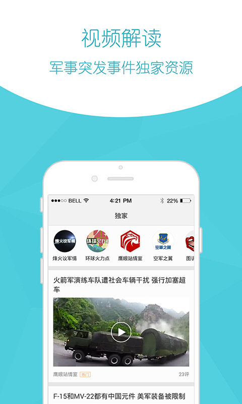 環(huán)球軍事新聞應(yīng)用下載與安裝指南，環(huán)球軍事新聞應(yīng)用下載、安裝與使用指南