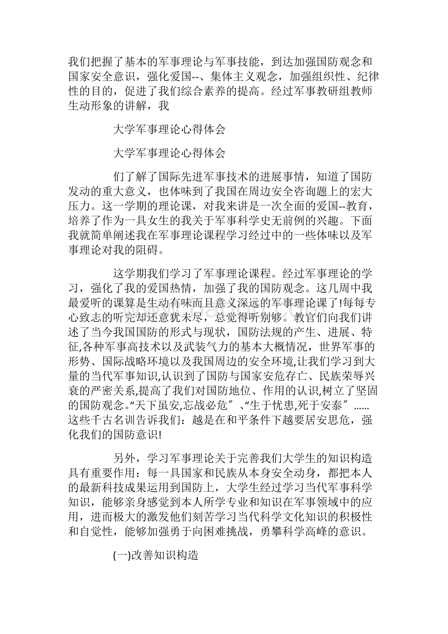 大學(xué)軍事理論心得體會(huì)，探索軍事智慧，感悟人生真諦，大學(xué)軍事理論探索，軍事智慧與人生真諦的感悟之路