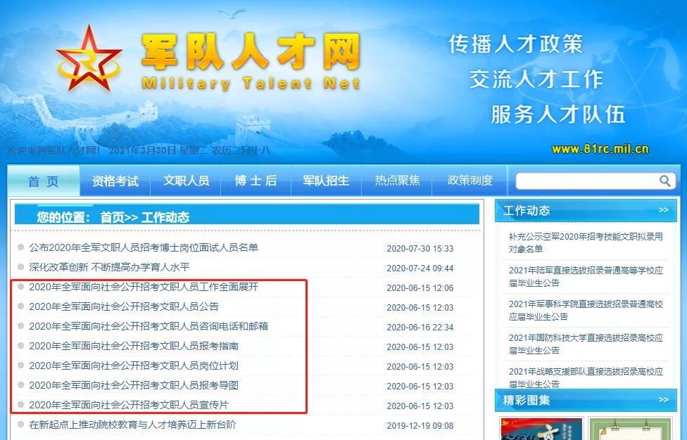 八一軍事人才網(wǎng)——軍事人才的匯聚之地，八一軍事人才網(wǎng)，軍事精英匯聚之地