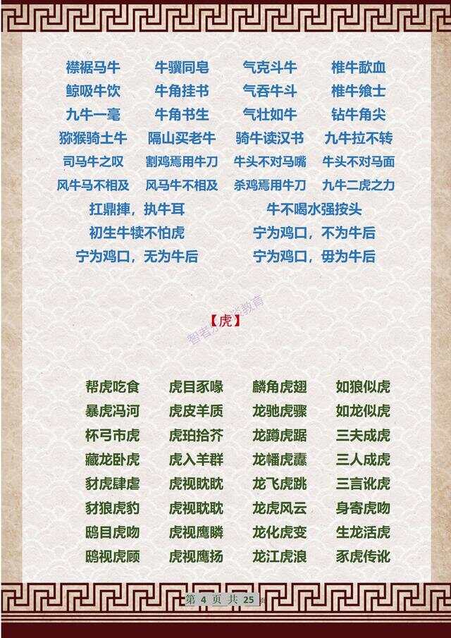 成語解平特一肖王中王，探尋背后的故事與文化內涵，成語解平特一肖王中王，背后的故事與文化內涵探尋