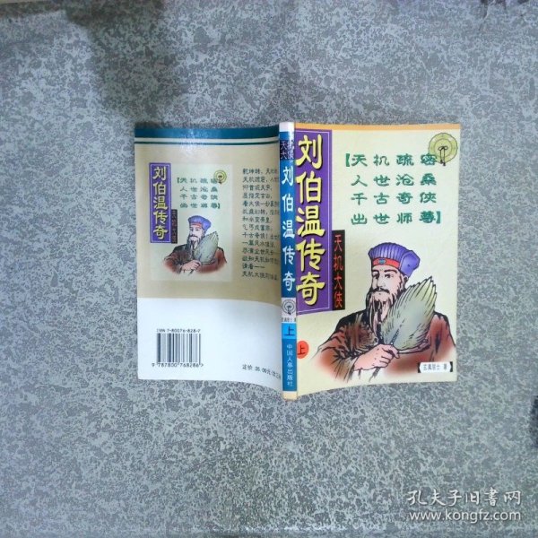 揭秘劉伯溫精準(zhǔn)平特一肖，傳奇人物與預(yù)測(cè)之謎，劉伯溫傳奇，精準(zhǔn)預(yù)測(cè)與人物之謎揭秘