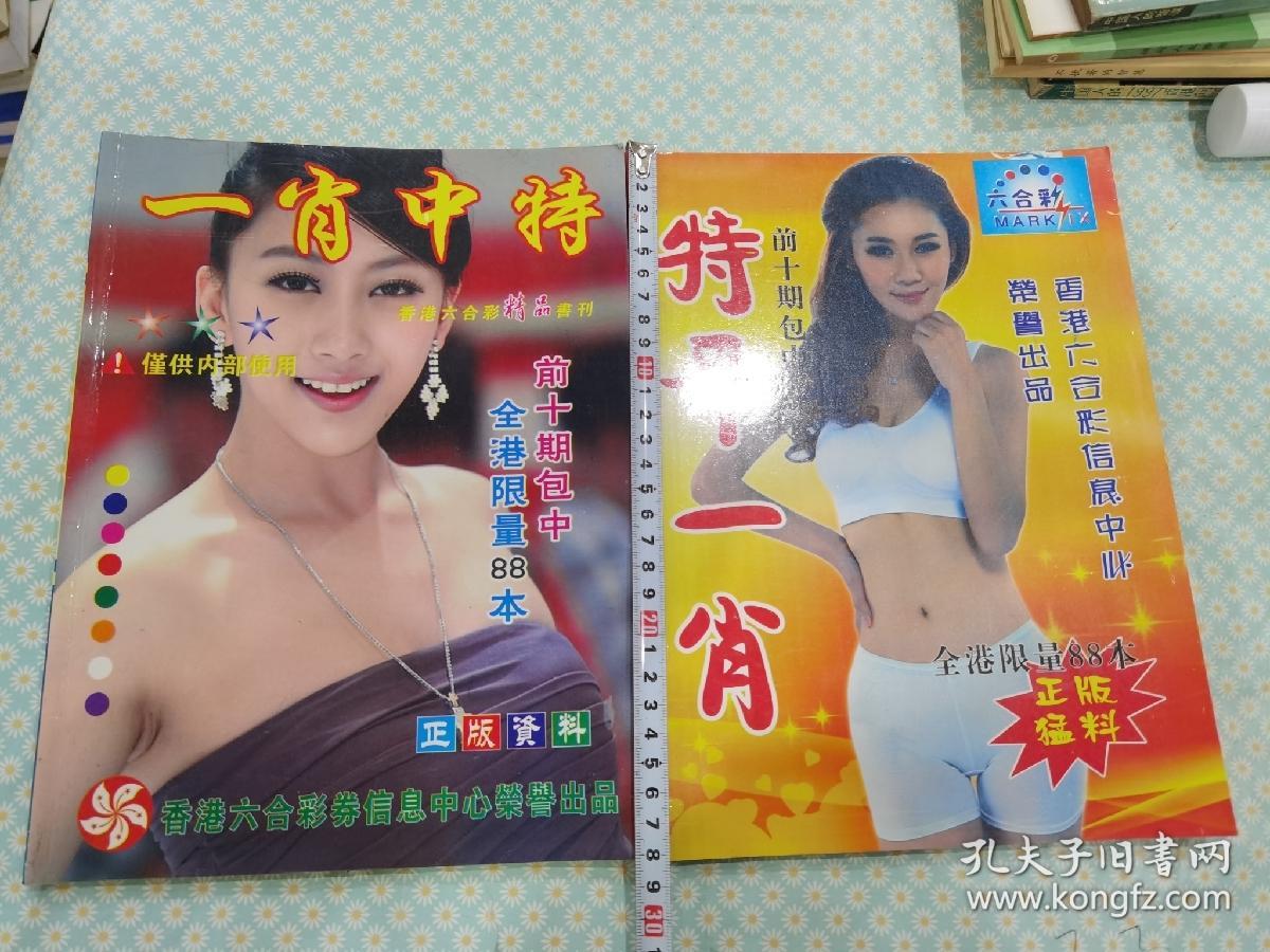 揭秘王中王老奇人平特一肖，傳奇背后的秘密，揭秘王中王老奇人平特一肖，傳奇背后的真相探索