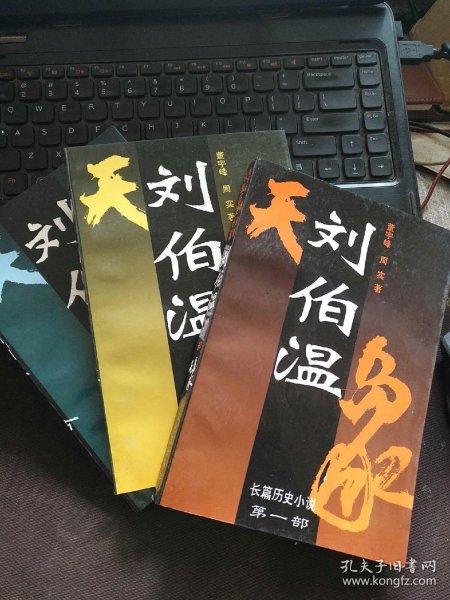 揭秘劉伯溫平特一肖，探尋背后的秘密與傳奇故事，劉伯溫平特一肖背后的秘密與傳奇故事揭秘