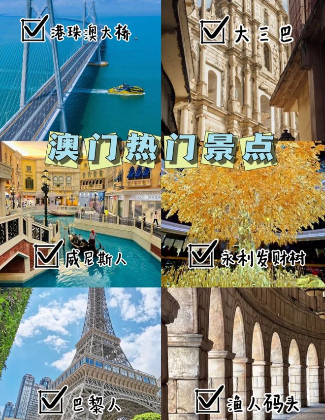 澳門最精準(zhǔn)免費(fèi)資料大全，旅游景點(diǎn)詳解，澳門最全免費(fèi)資料大全及旅游景點(diǎn)詳解