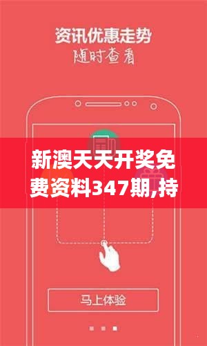 新澳天天開獎免費資料——全方位解讀與SEO優(yōu)化策略，新澳天天開獎免費資料，全方位解讀與SEO優(yōu)化秘籍
