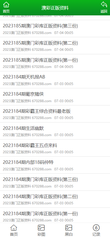 澳門正版資料大全的特色功能與優(yōu)勢(shì)分析，澳門正版資料大全，特色功能解析與優(yōu)勢(shì)展望