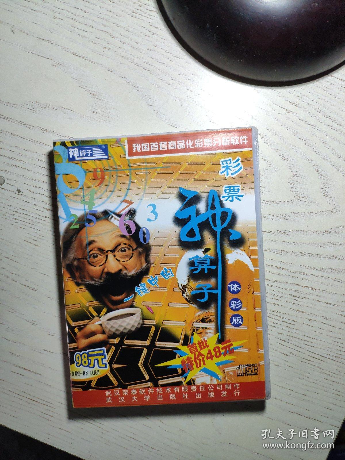 王中王資料一肖中神算子，揭秘神秘預(yù)測背后的故事，揭秘王中王的神秘預(yù)測，神算子背后的故事