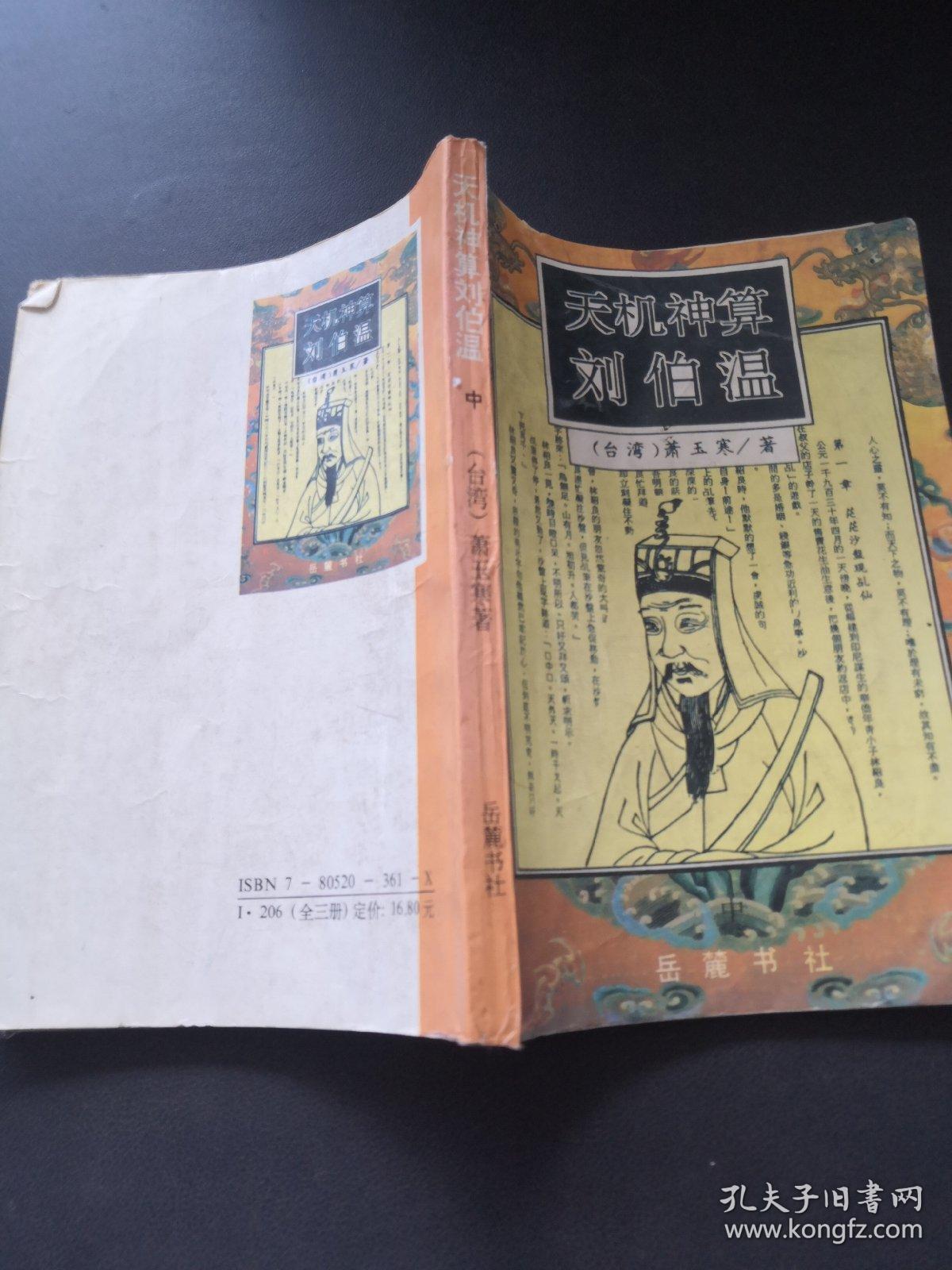 揭秘劉伯溫，王中王，一肖中特的神秘預(yù)言與傳奇人生，揭秘劉伯溫傳奇人生與神秘預(yù)言，王中王，一肖中特之謎
