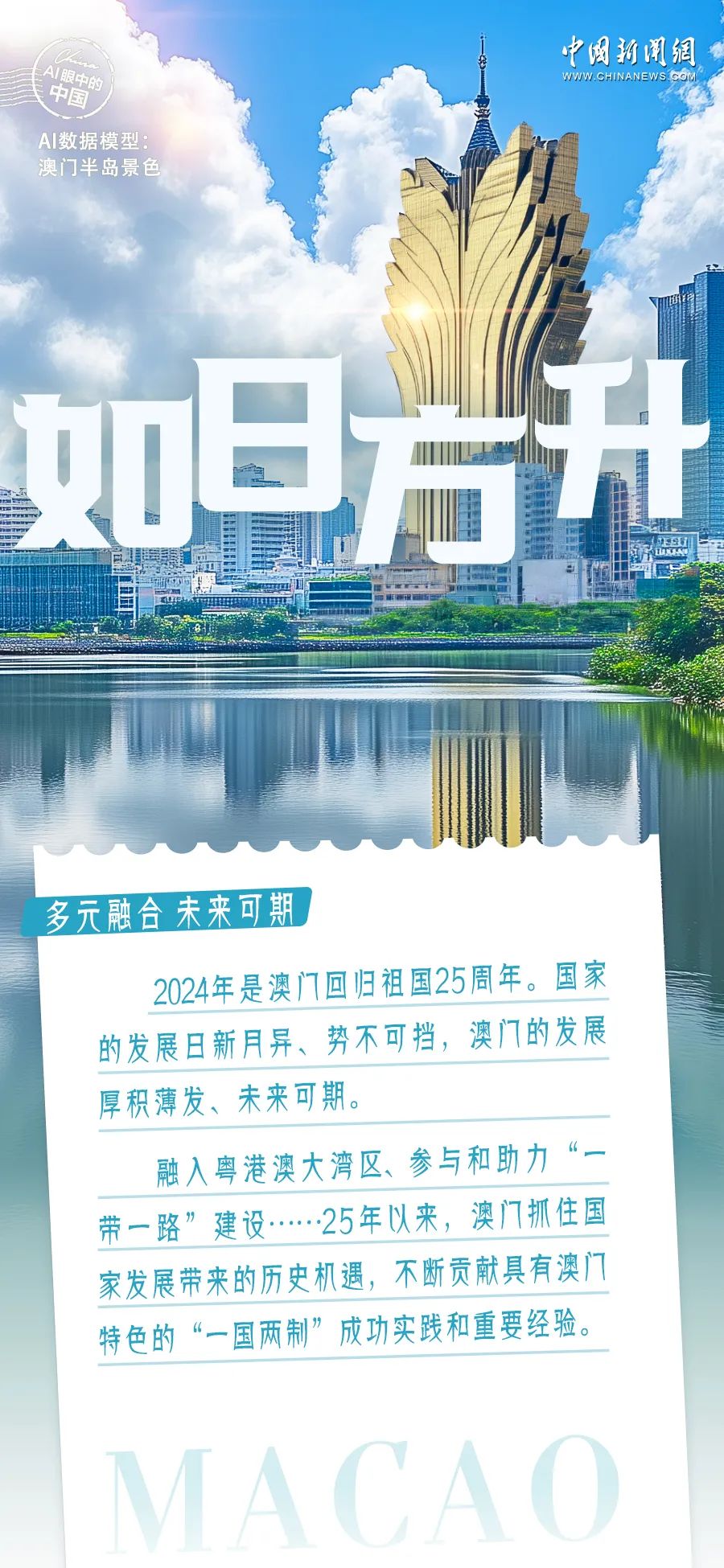 新澳門(mén)2025年開(kāi)奘記錄，探索未來(lái)的繁榮與機(jī)遇，澳門(mén)未來(lái)展望，繁榮與機(jī)遇的開(kāi)啟（2025年開(kāi)奘記錄）