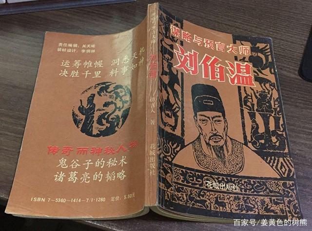 揭秘劉伯溫一肖中特料，傳奇人物與神秘預(yù)言的背后故事，劉伯溫傳奇，揭秘預(yù)言背后的神秘故事與一肖中特料揭秘