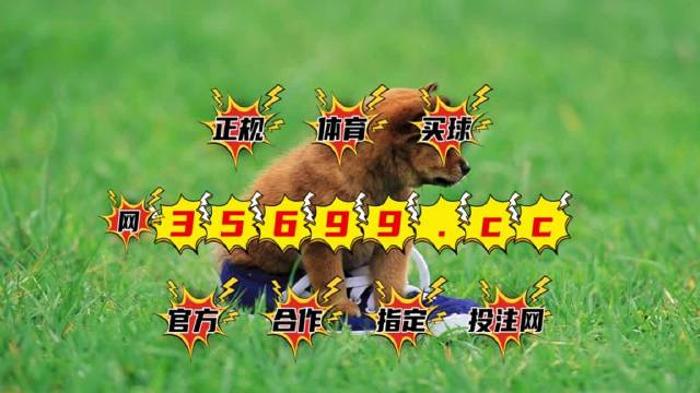 澳門最快開獎結(jié)果圖庫，實時更新，輕松掌握開獎動態(tài)，澳門最新開獎結(jié)果圖庫，實時更新掌握開獎動態(tài)
