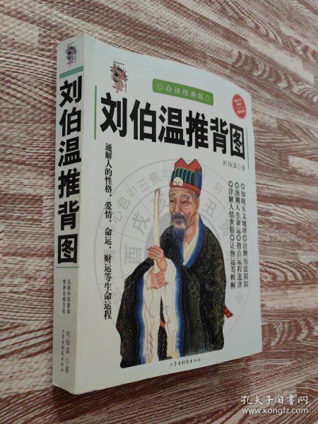 揭秘劉伯溫一肖中特期，傳奇人物與歷史真相，劉伯溫一肖傳奇，揭秘歷史真相與特期之謎