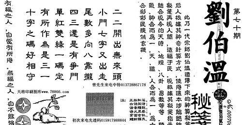 劉伯溫謎語解一肖，探尋神秘預(yù)言背后的奧秘，劉伯溫謎語揭秘，揭秘預(yù)言中的生肖奧秘