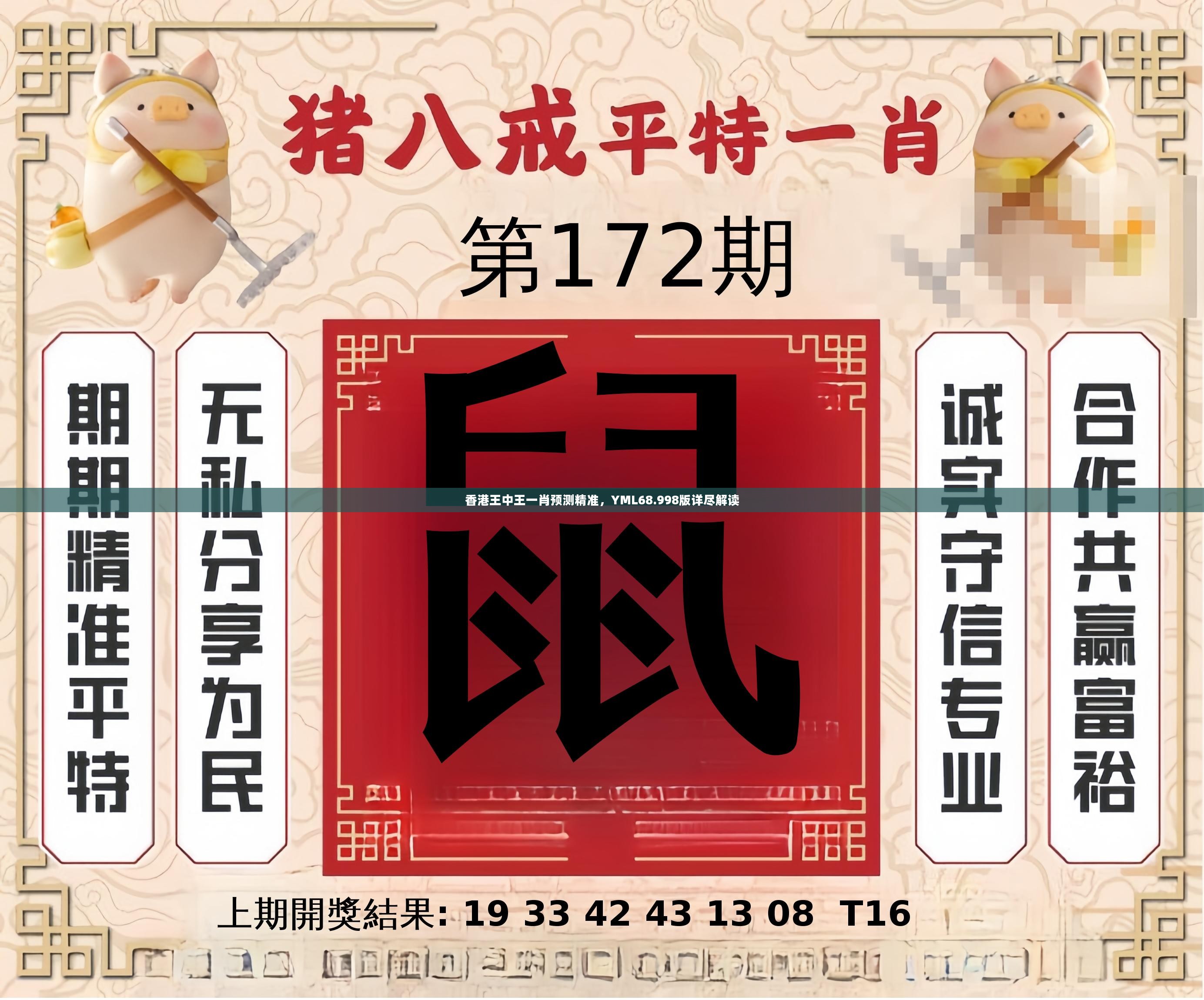 香港王中王一句解一肖——揭秘生肖運勢與命運之謎，揭秘香港王中王生肖運勢與命運之謎，一句解一肖探秘生肖奧秘