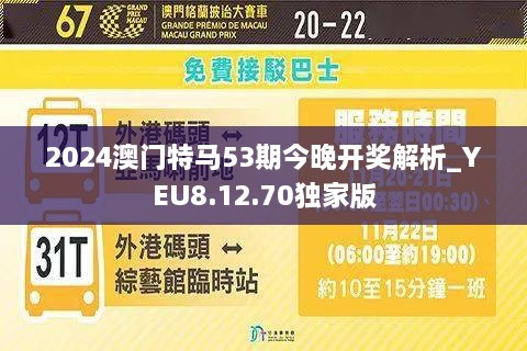 關(guān)于澳門特馬今晚的開獎預(yù)測與探索（2025年），澳門特馬開獎預(yù)測與探索，今晚開獎趨勢分析（2025年）