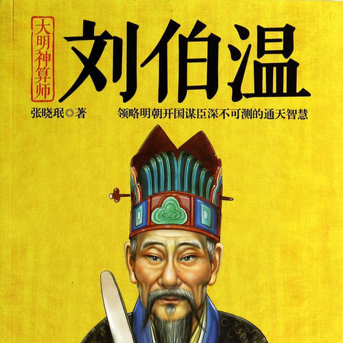 揭秘劉伯溫精選一肖一瑪，傳奇背后的秘密，劉伯溫傳奇揭秘，揭秘一肖一瑪背后的秘密