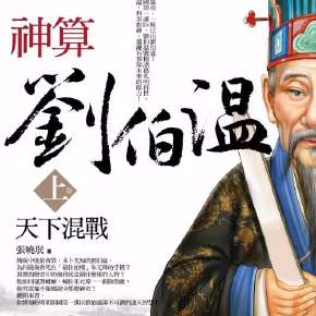 揭秘劉伯溫傳奇，探尋930四肖選一肖的神秘預(yù)測(cè)，劉伯溫傳奇與神秘四肖選一肖預(yù)測(cè)揭秘