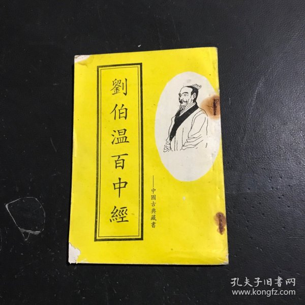 揭秘劉伯溫正版必中一肖中特之謎，探尋背后的秘密，劉伯溫正版必中一肖中特之謎揭秘，探尋背后神秘秘密
