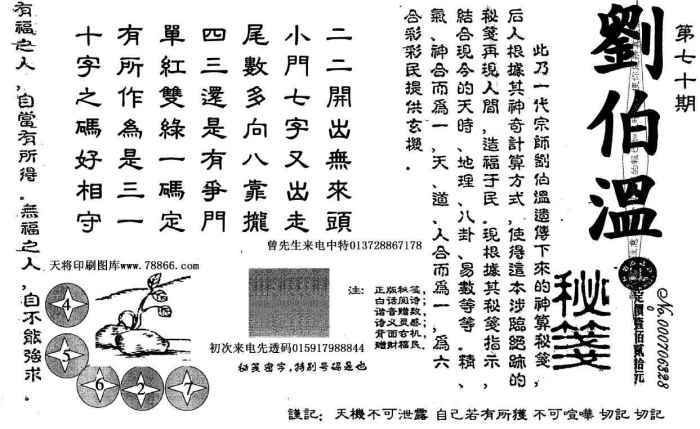 揭秘劉伯溫四肖期準(zhǔn)一期的傳奇，劉伯溫四肖期準(zhǔn)一期傳奇揭秘