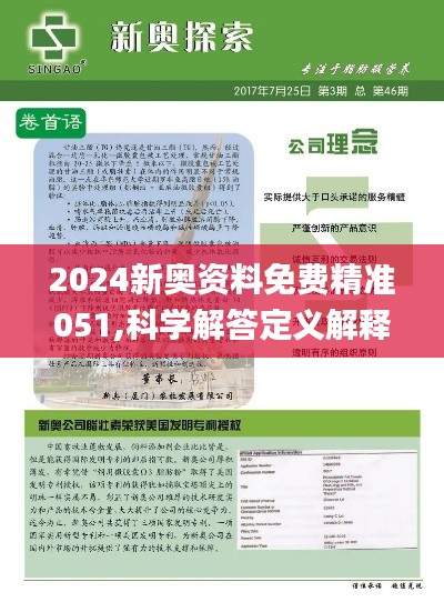 2025新奧精準(zhǔn)資料免費(fèi)大全078期——全方位獲取優(yōu)質(zhì)資源的秘籍，2025新奧精準(zhǔn)資料免費(fèi)大全078期，全方位獲取優(yōu)質(zhì)資源的秘籍