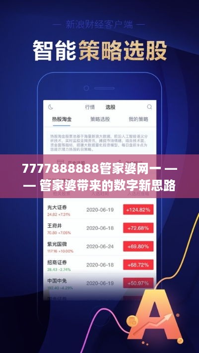 7777788888管家婆開獎2024年全新分析與預測，2024年全新分析與預測，7777788888管家婆開獎展望
