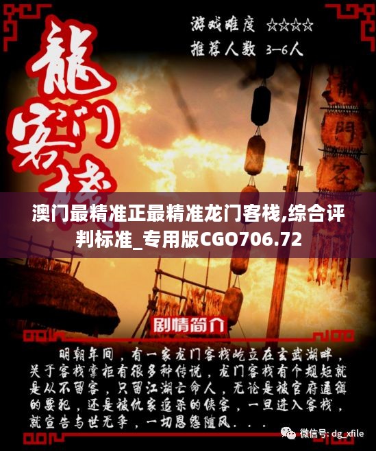 澳門最精準(zhǔn)正最精準(zhǔn)龍門圖庫，探索與解析，澳門最精準(zhǔn)龍門圖庫，深度探索與解析