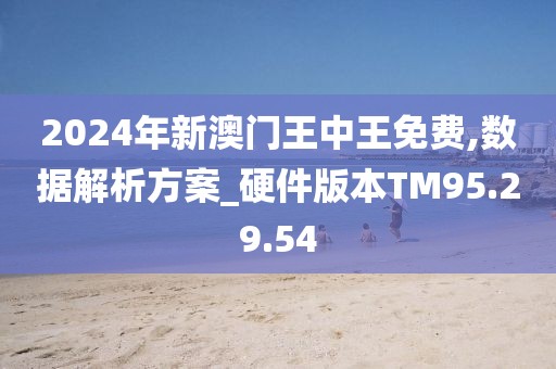 2025新澳王風采展示（或“新澳王風采展示”）