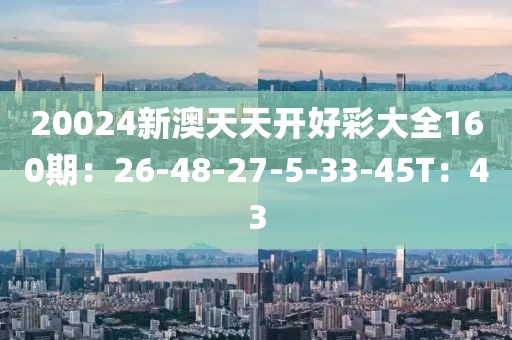 新澳天天彩開好彩大全——探索彩票世界的奧秘與魅力，新澳天天彩開好彩大全——揭秘彩票世界的魅力與奧秘
