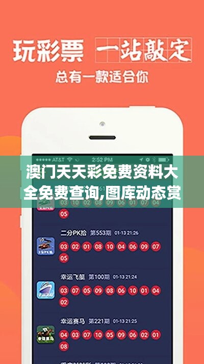 探索澳開獎圖庫，在 118tk.com 上的最新查詢體驗，澳開獎圖庫最新查詢體驗在118tk.com探索