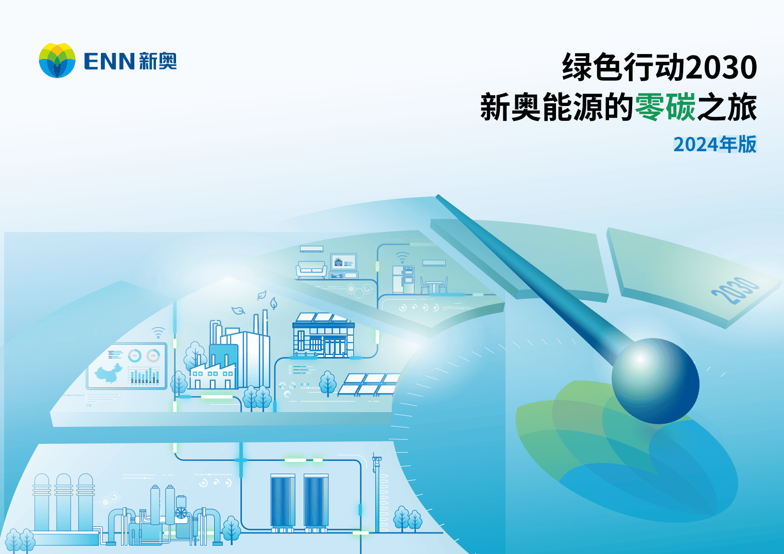新奧，邁向未來的能源巨頭，2025精準(zhǔn)正版免費(fèi)引領(lǐng)行業(yè)新潮流，新奧，引領(lǐng)未來的能源巨頭，正版免費(fèi)策略助力行業(yè)新潮流風(fēng)向標(biāo)（2025）