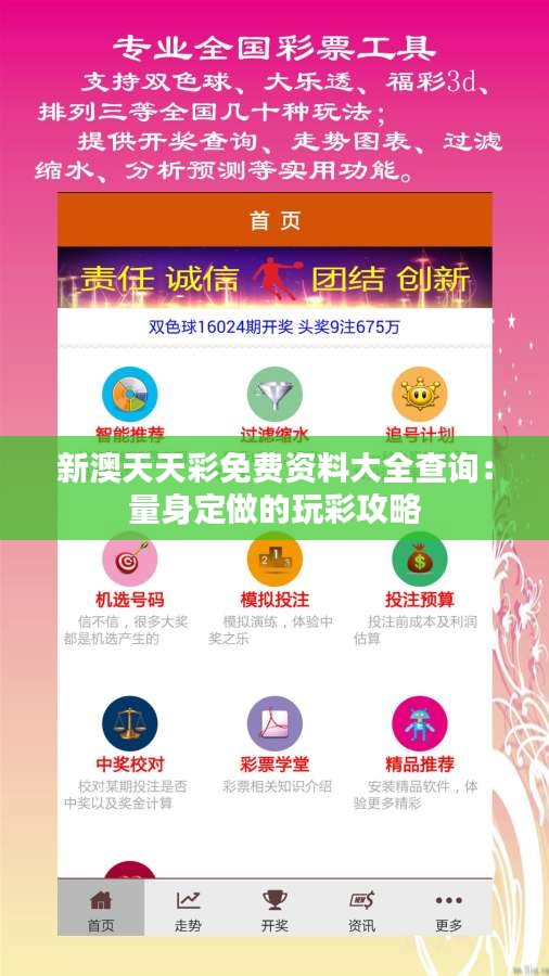 新澳天天彩免費(fèi)提供號碼，探索彩票行業(yè)的機(jī)遇與挑戰(zhàn)，新澳天天彩，機(jī)遇與挑戰(zhàn)下的免費(fèi)號碼探索