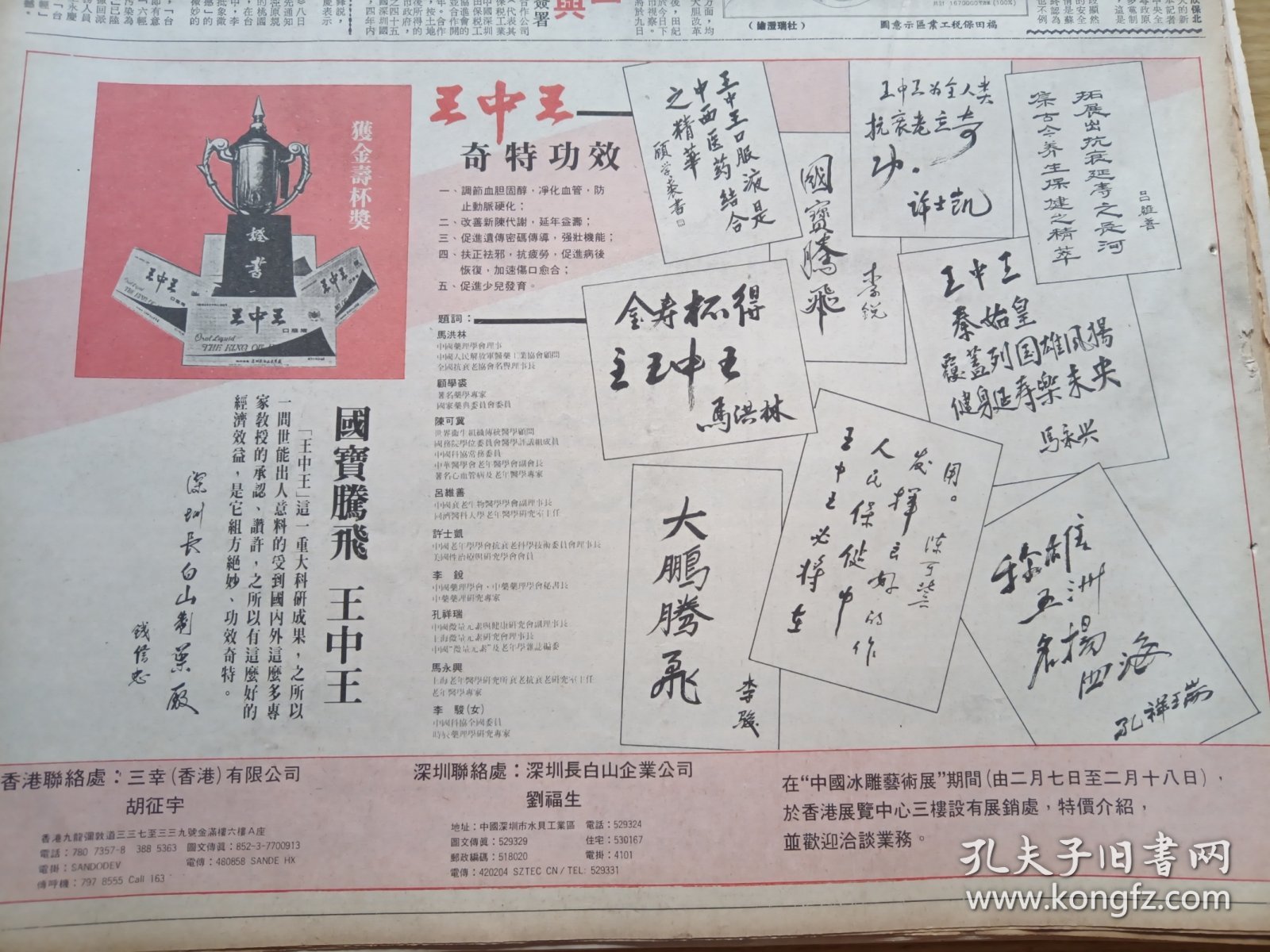 王中王王中王，揭秘免費(fèi)資料背后的秘密，揭秘免費(fèi)資料背后的真相，王中王王中王的故事