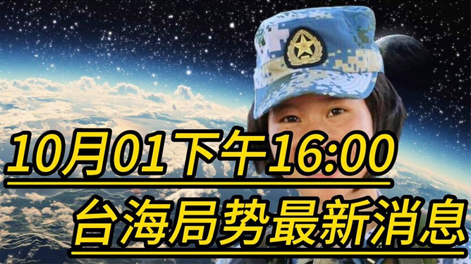 臺海最新消息，今日1小時動態(tài)分析，臺海今日動態(tài)解析，最新消息與1小時動態(tài)分析