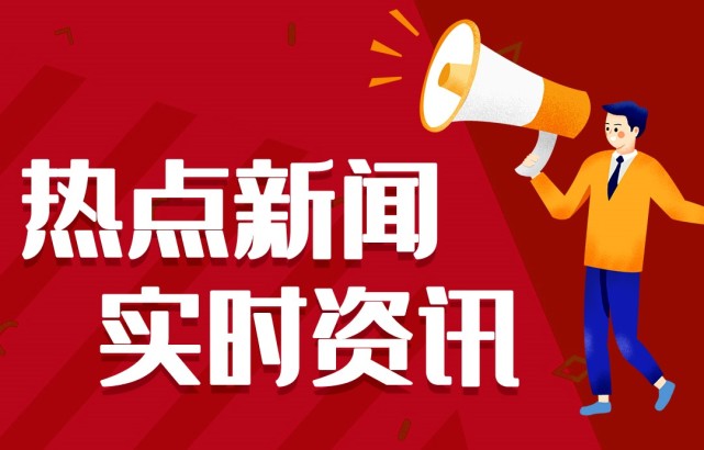 新聞熱點事件，聚焦時事，洞悉背后深意，時事熱點深度解析，聚焦事件背后的真相與深意