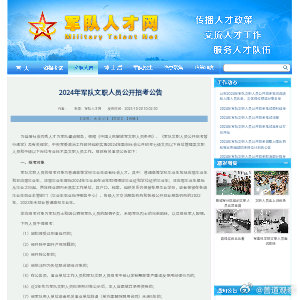軍事人才網(wǎng)2024年文職招聘職位表詳解，軍事人才網(wǎng)2024文職招聘職位表全面解析