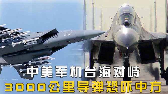 中美軍機臺海對峙，國際關(guān)系的微妙平衡與戰(zhàn)略考量，中美軍機臺海對峙，國際關(guān)系的微妙平衡與戰(zhàn)略博弈